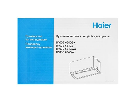 Вытяжка HAIER HVX-BI664GWX
